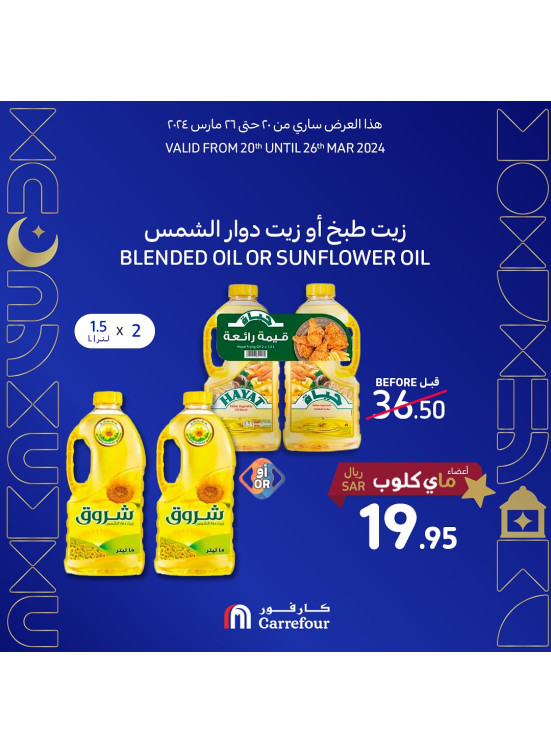 عروض رمضان مبارك - الأسبوع السابع، العدد الثاني