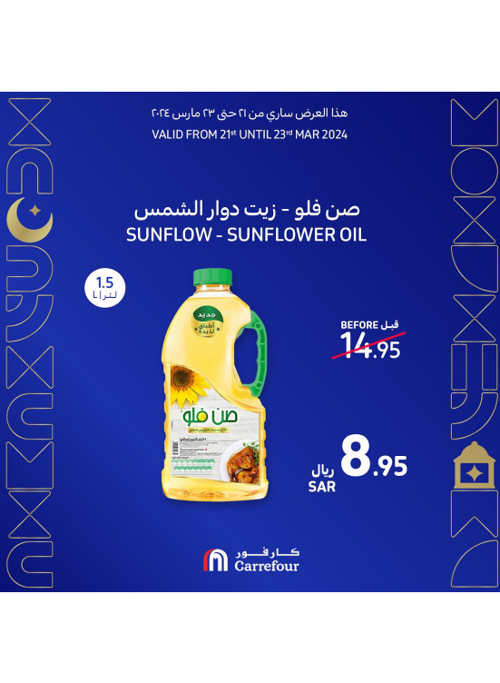عروض رمضان مبارك - الأسبوع السابع، العدد الثالث