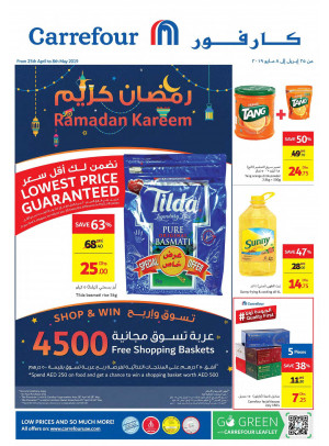عروض شهر رمضان الكريم