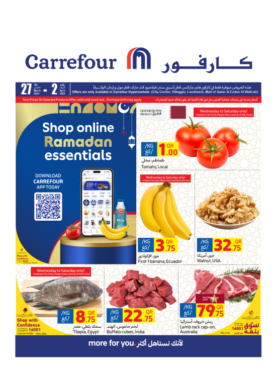عروض لوازم رمضان