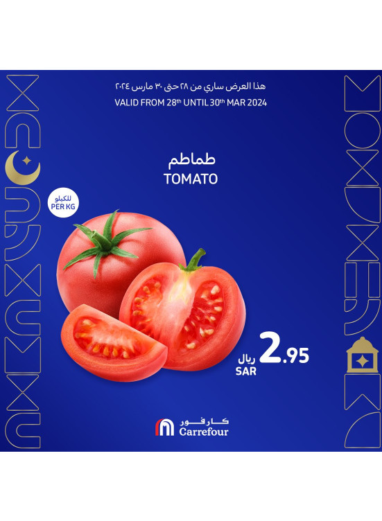 عروض الطازج