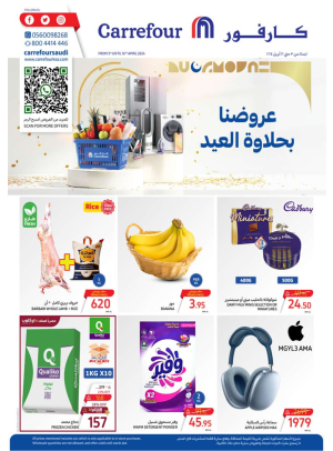 عروض حلاوة العيد