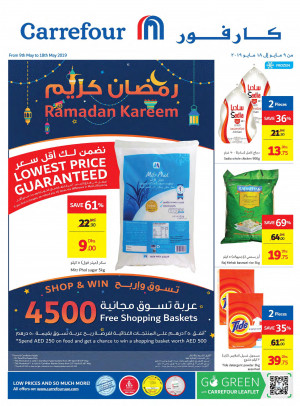 عروض شهر رمضان المميزة