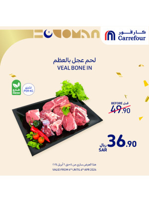 عروض الطازج