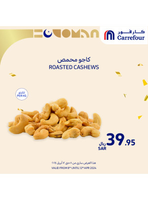 عروض المكسرات