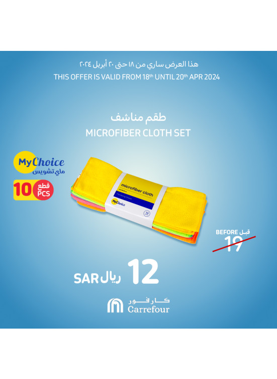 عروض رائعة على مستلزمات منزلية