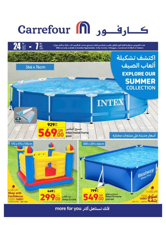 عروض تشكيلة الصيف