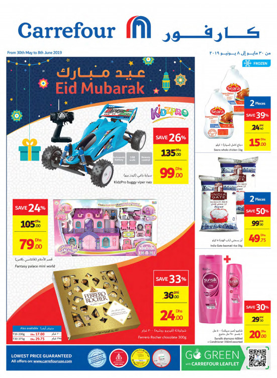 عروض عيد مبارك