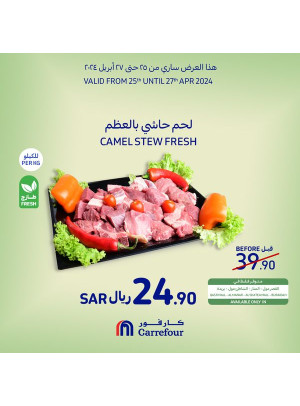 عروض الطازج