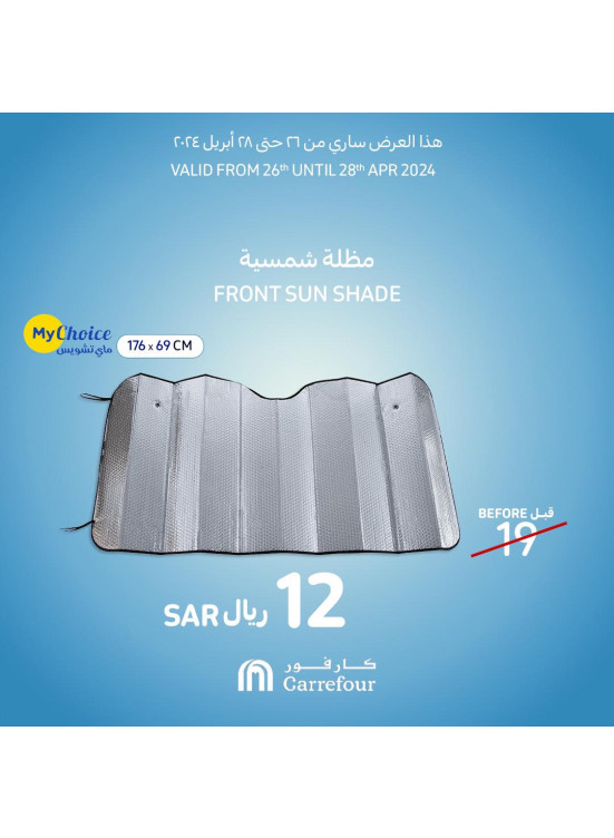 عروض ماي تشويس