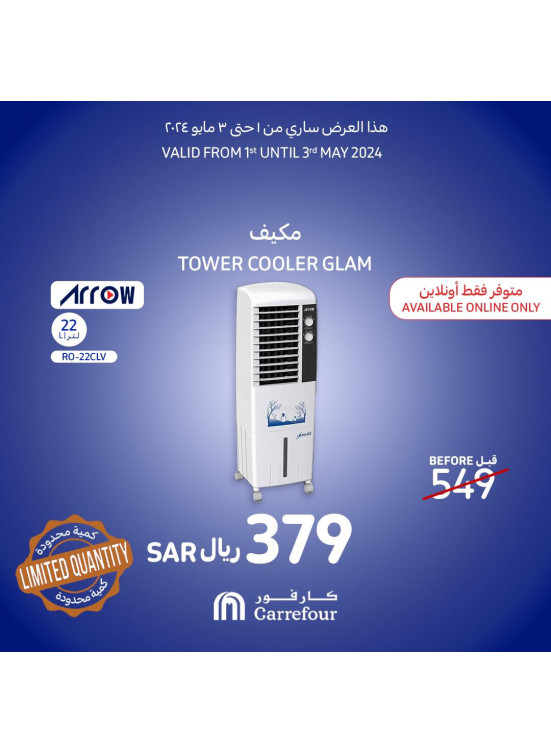 عروض الإلكترونيات الأونلاين الحصرية