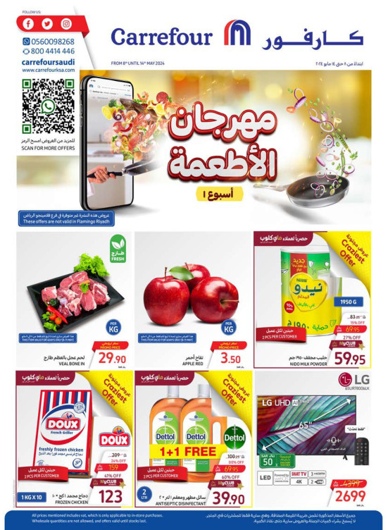 عروض مهرجان الأطعمة، الأسبوع الأول