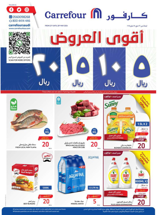 5, 10, 15, 20 Sar Biggest Offers