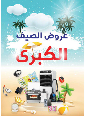 Big Summer Offers