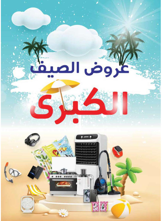 Big Summer Offers