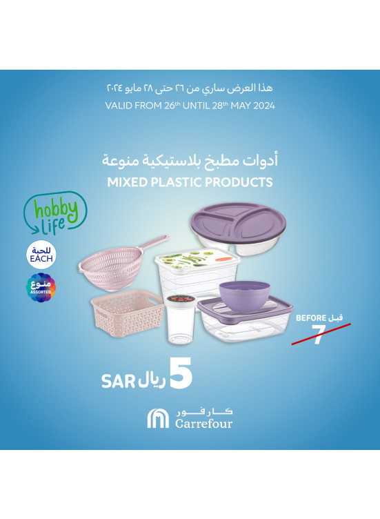 عروض رائعة على مستلزمات منزلية