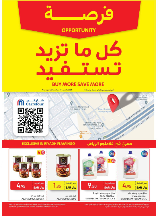عروض اشتر أكثر ووفر أكثر - فلامنجو الرياض