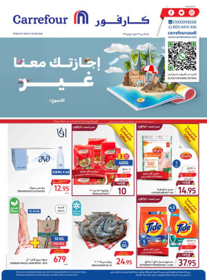 عروض الإجازة