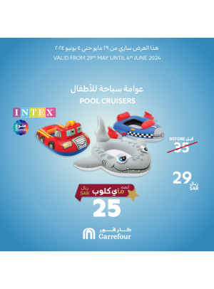 عروض الصيف