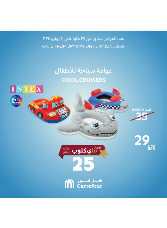 عروض الصيف