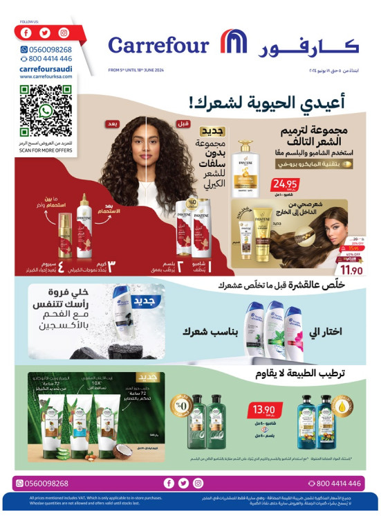 عروض اعيدي الحيوية لشعرك