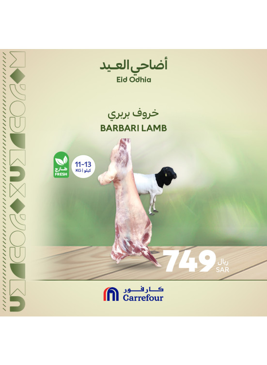 عروض أضاحي العيد