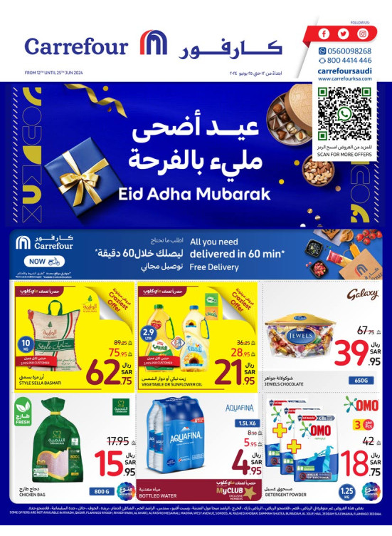 عروض عيد أضحى مبارك