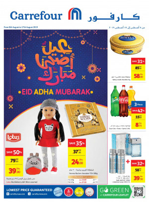 عروض عيد أضحى مبارك
