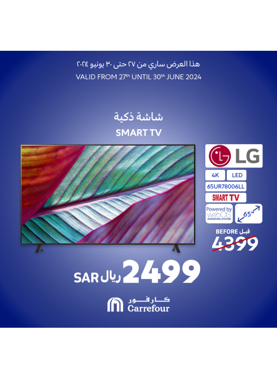 عروض الشاشات الذكية