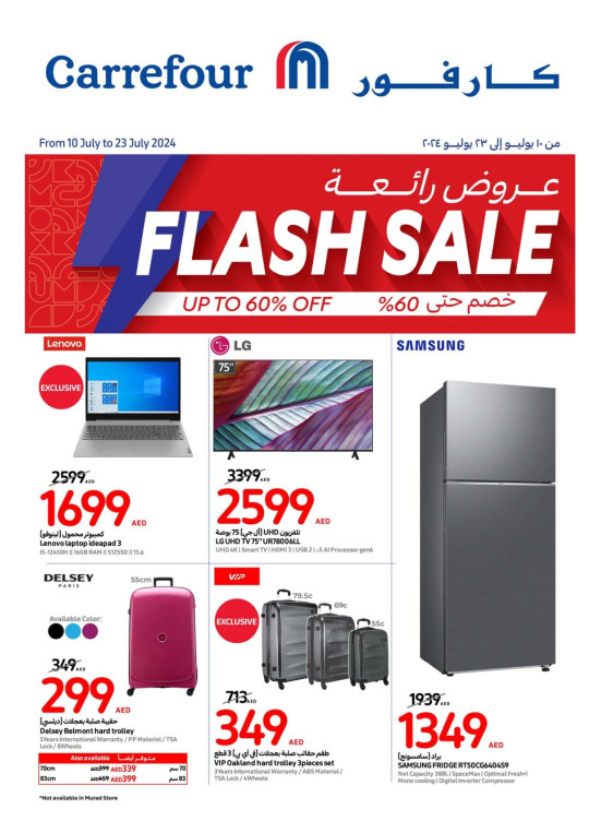 عروض رائعة - خصومات حتى 60%
