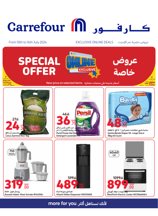 صفقات أونلاين حصرية