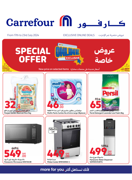صفقات أونلاين حصرية