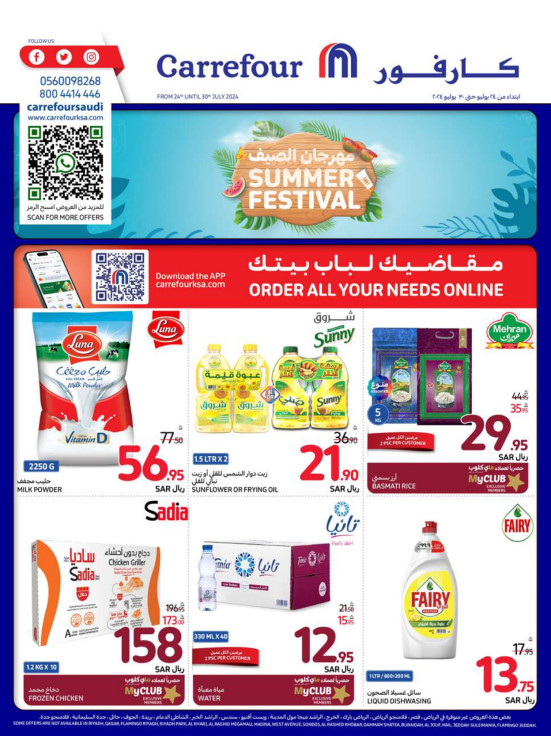 عروض مهرجان الصيف