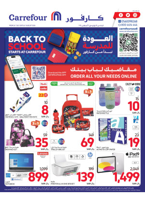 عروض العودة للمدارس