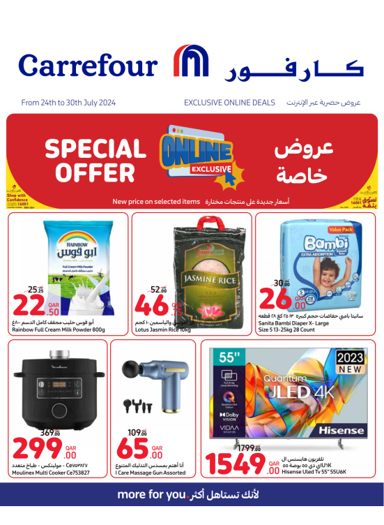 صفقات أونلاين حصرية