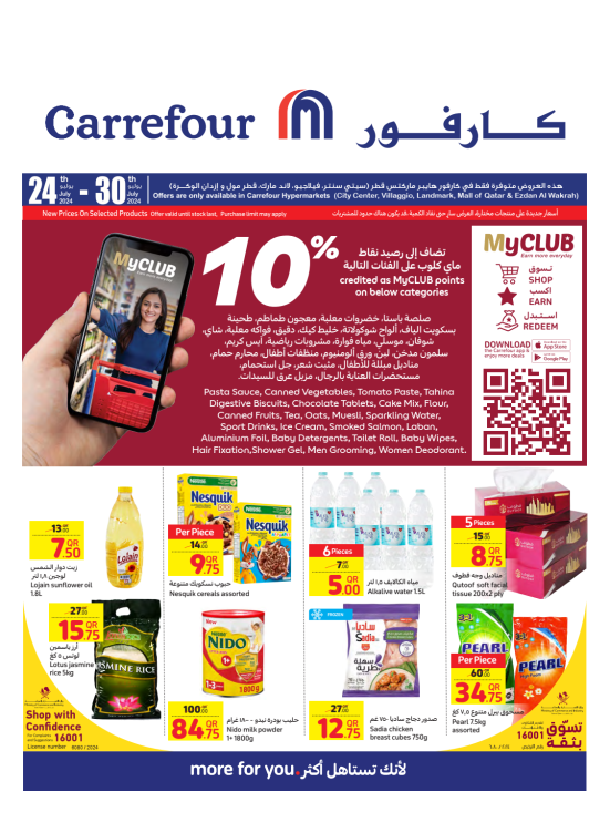 العروض الأسبوعية