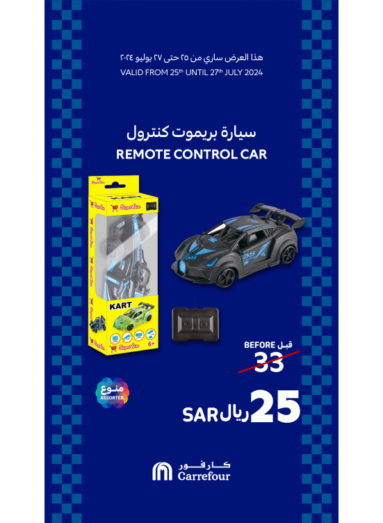 عروض العودة للمدارس، العدد الخامس
