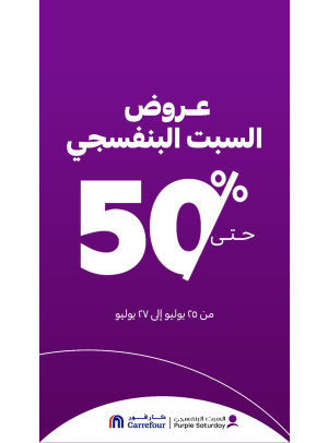 عروض السبت البنفسجي، العدد الرابع