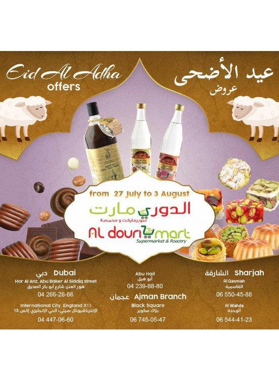 عروض عيد الأضحى