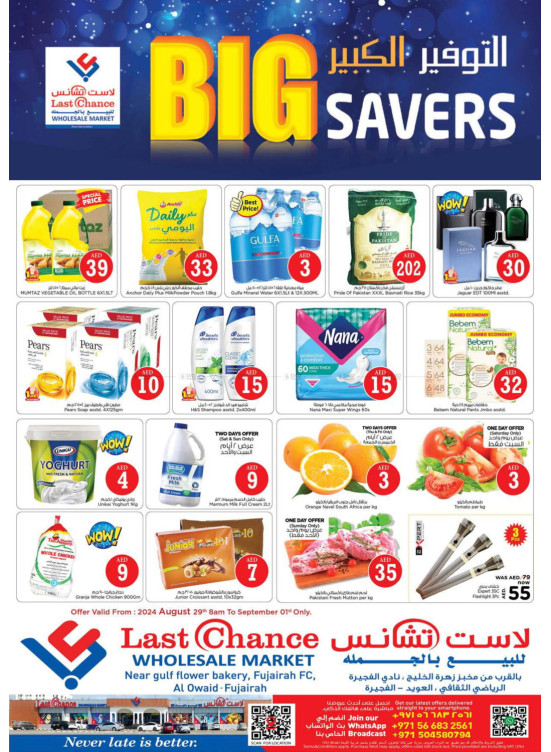 توفيرات كبرى - الفجيرة