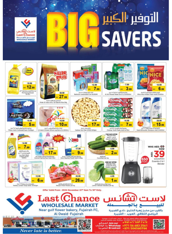 توفيرات كبرى - الفجيرة