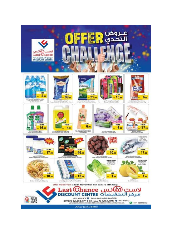 عروض التحدي - عجمان