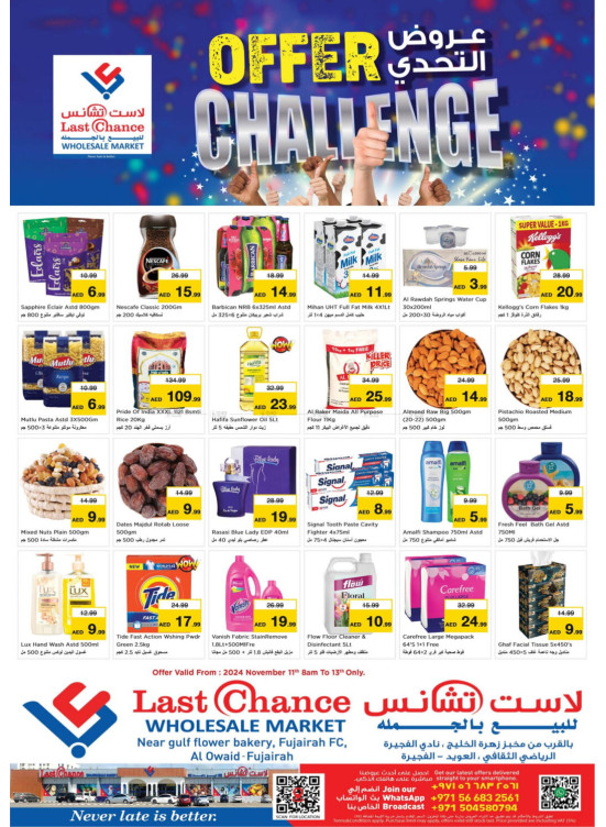 عروض التحدي - الفجيرة