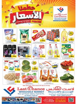 تحطيم الأسعار - الفجيرة