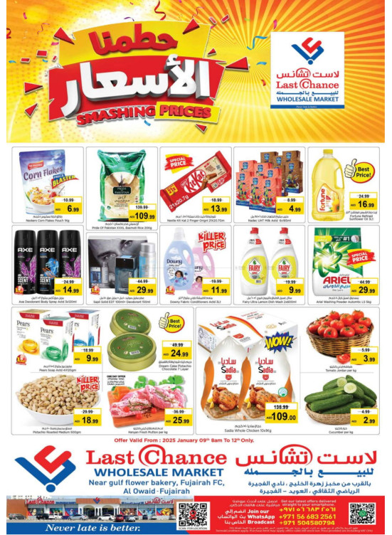 تحطيم الأسعار - الفجيرة