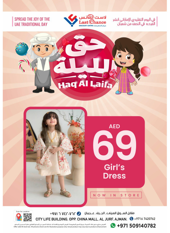 عروض حق الليلة