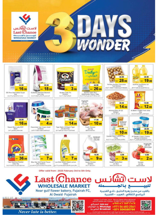 3 أيام رائعة - الفجيرة