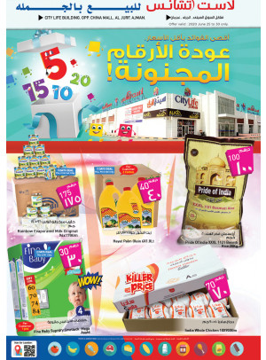 الأرقام المجنونة