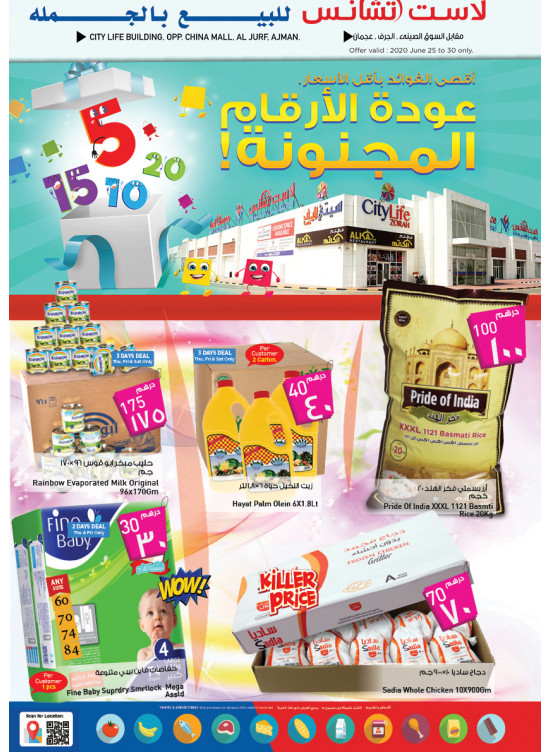 الأرقام المجنونة
