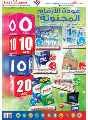 عودة الأرقام المجنونة